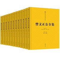 曾文正公全集：曾国藩 著（简体横版 精装足本全十二册）毛泽东、蒋介石、梁启超、净空法师、南怀瑾等一致推崇