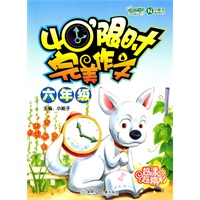 40''限时完美作文·六年级