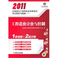 2011工程造价计价与控制