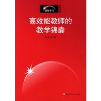 高效能教师的教学锦囊