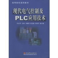 现代电气控制及PLC应用技术