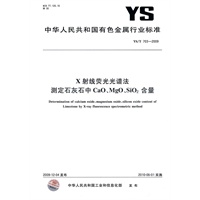 X射线荧光光谱法测定石灰石中CaO、MgO、SiO2含量