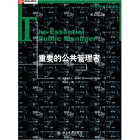 重要的公共管理者