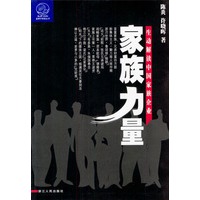 家族力量