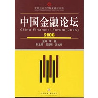 中国金融论坛（2006）