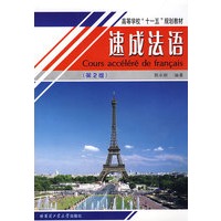 速成法语
