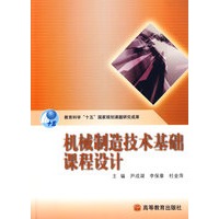 机械制造技术基础课程设计