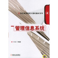 管理信息系统/21世纪高等院校计算机教材系列