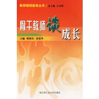 骨干教师谈成长