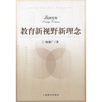 教育新视野新理念