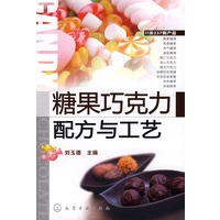 糖果巧克力配方与工艺