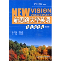 新思路大学英语视听说教程（第四册）