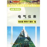 电气仪表——县局电业人员岗位培训教材