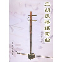 二胡风格练习曲