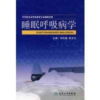 睡眠呼吸病学