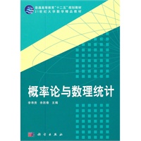 概率论与数理统计(第二版)