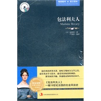 包法利夫人（英汉对照）
