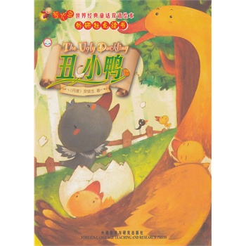 丑小鸭(外研社点读书)/萤火虫世界经典童话双语绘本
