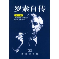 罗素自传（第一卷）