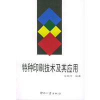 特种印刷技术及其应用