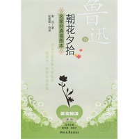 鲁迅与《朝花夕拾》