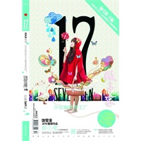 17SEVENTEEN2010/12总第369期