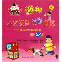 新编小学英语开放阅读