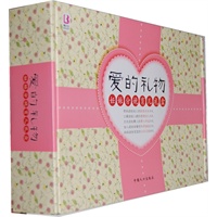 爱的礼物:妊娠分娩育儿礼盒