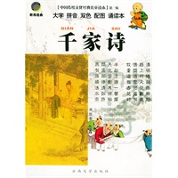 千家诗——中国传统文化经典儿童读本·第二辑（注音版）