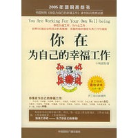 你在为自己的幸福工作