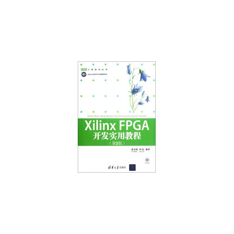 《Xilinx FPGA开发实用教程(附光盘第2版)\/ED