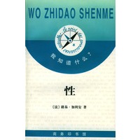 我知道什么?--性