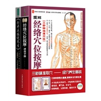 图解经络穴位按摩速查手册套装（全两册，图解经络穴位按摩速查手册+打开五脏说养生（黄帝内经中的清调补五行养生观））