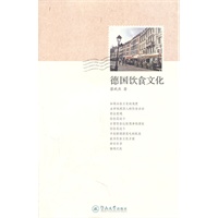 德国饮食文化