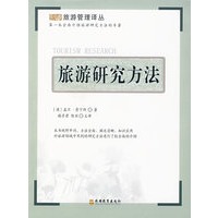 旅游研究方法