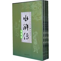 水浒传：绣像版（全四册）