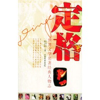 定格:世界文学名著经典人物志