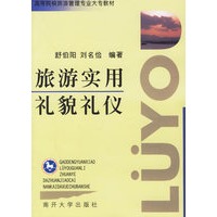旅游实用礼貌礼仪