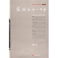风风雨雨一百年（季羡林自选集）