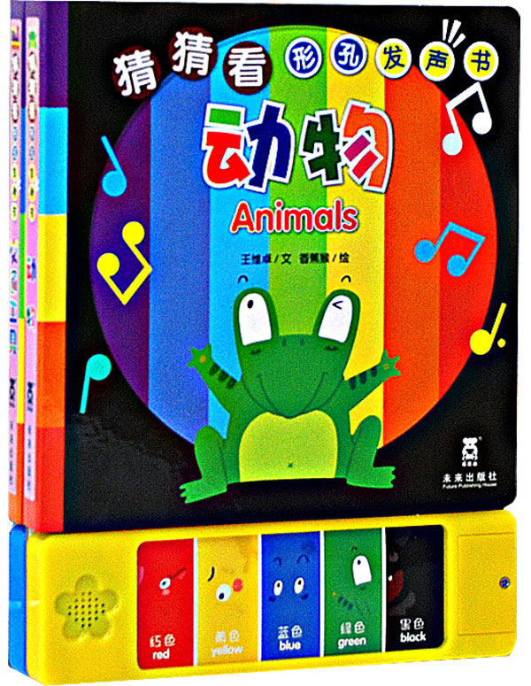 猜猜看-型孔发声书(乐乐趣童书:前后翻一翻,图