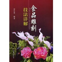 食品雕刻技法详解