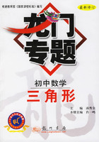 龙门专题：初中数学-三角形（最新修订）