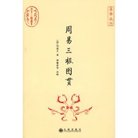 周易三级图贯