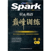 巅峰训练-语法(高二)2012/8000万读者的选择