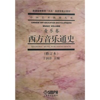 西方音乐通史