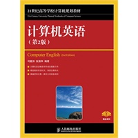 计算机英语(第2版)
