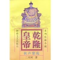 乾隆皇帝6:秋声紫苑