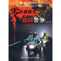 零距离感受德国警务——北京警察在柏林