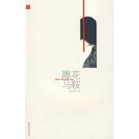 雕花马鞍-红散文系列丛书