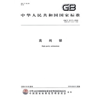 高纯锑